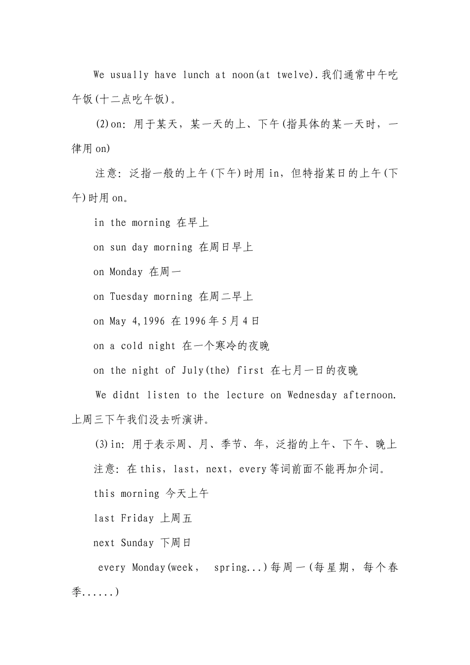 2023年初中英语：介词知识点大全.docx_第2页