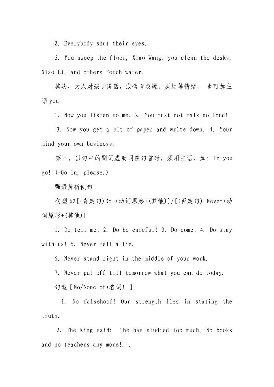 2022年初中英语：祈使句的分类及应用_2.docx_第2页