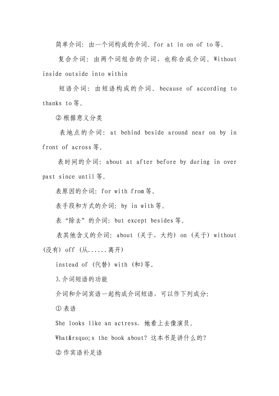 2017年中考英语语法复习：介词.docx_第2页