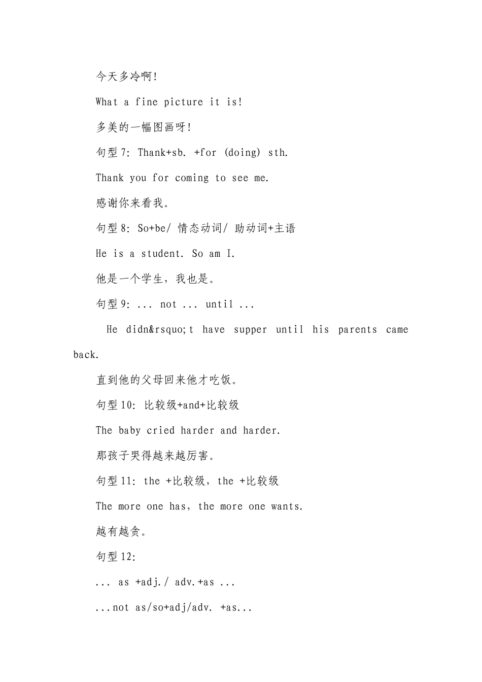 2023年初中英语62个必背核心句型.docx_第2页