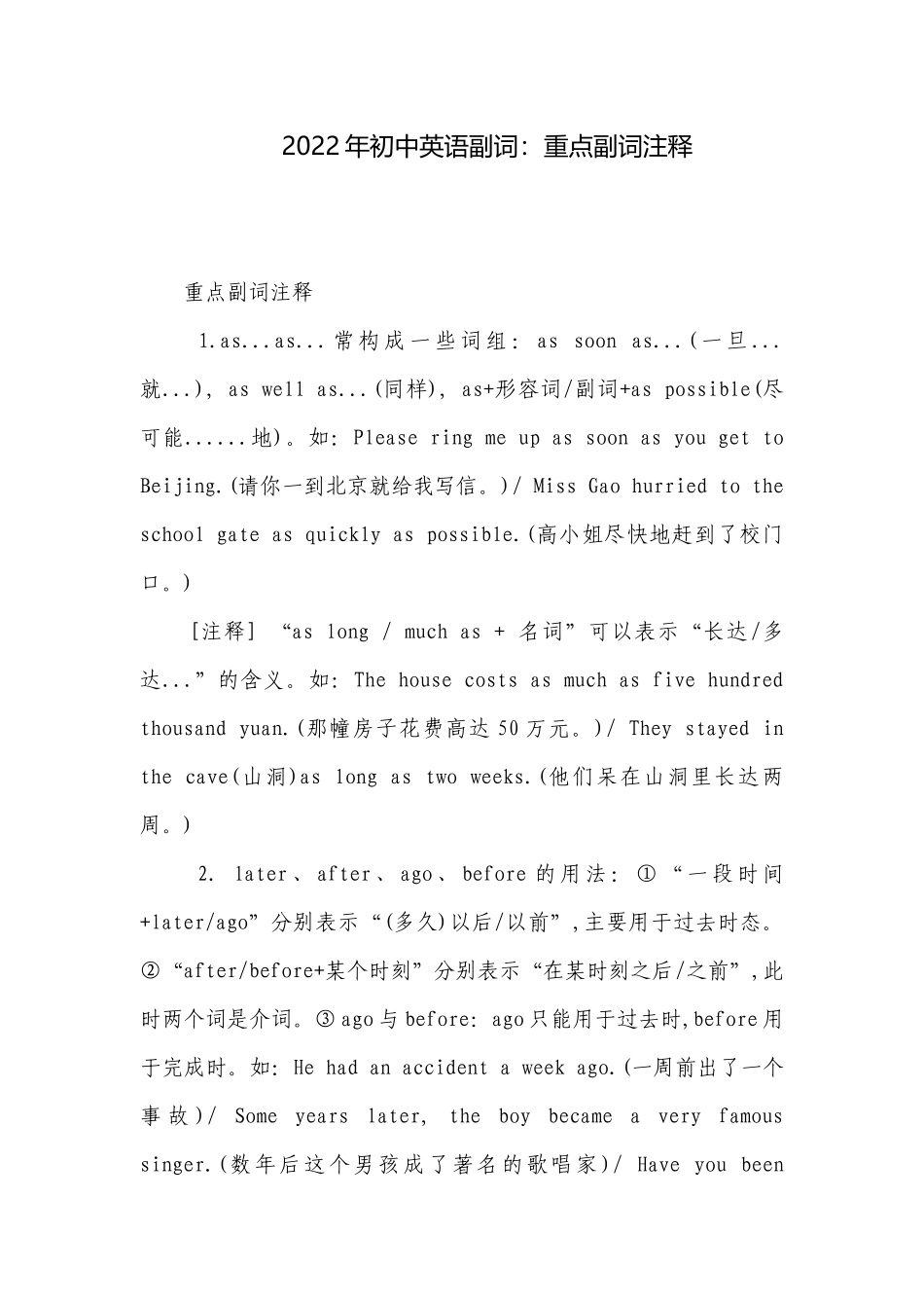 2022年初中英语副词：重点副词注释.docx_第1页