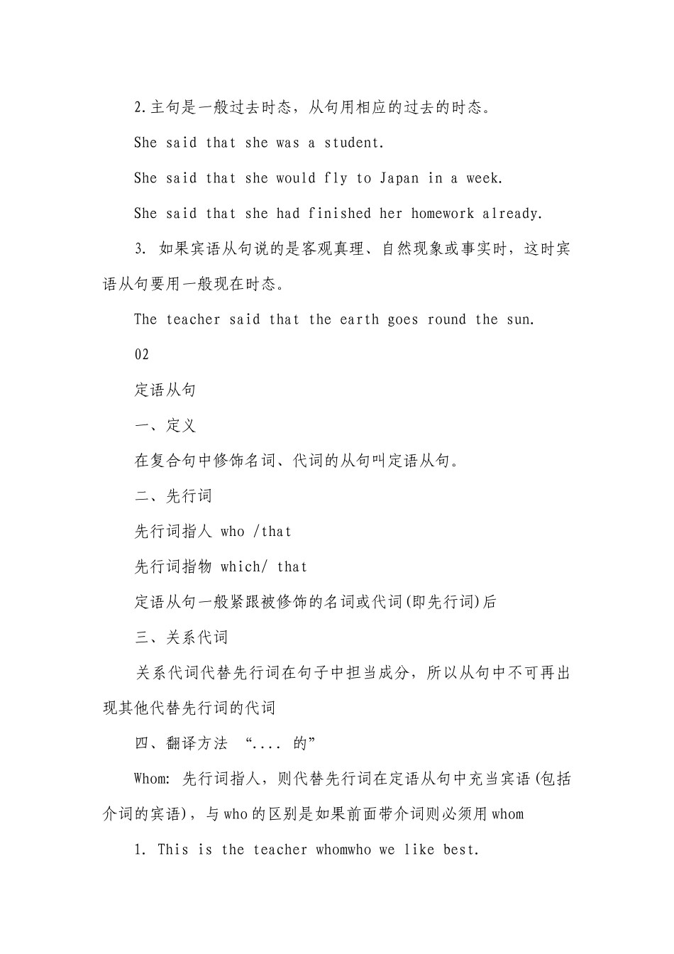 2023年初中英语从句超全讲解.docx_第2页