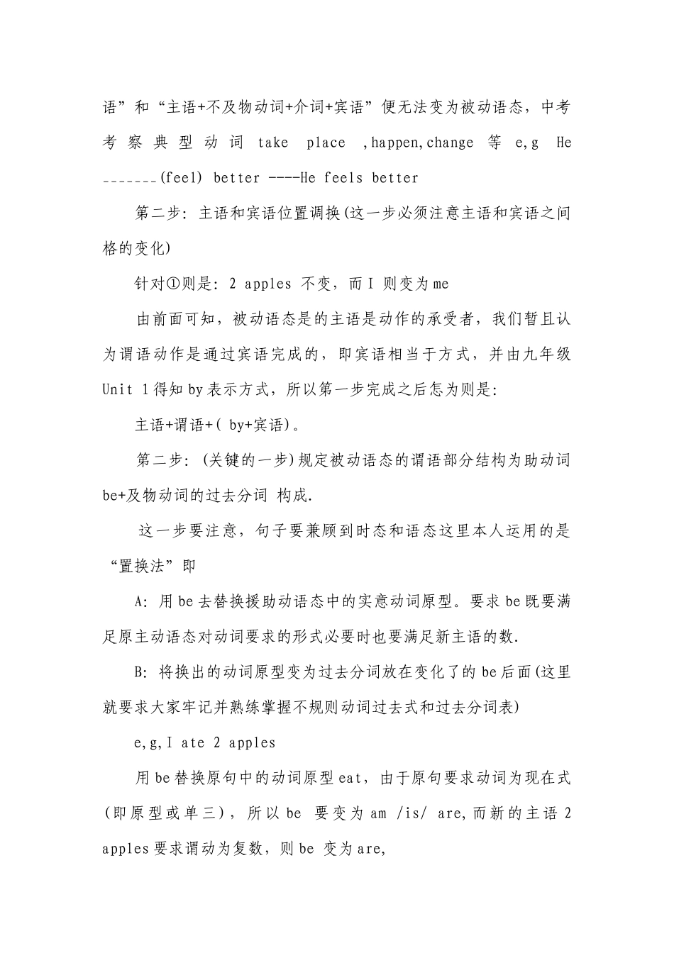 2023年初中英语被动语态总结及习题及参考答案解析.docx_第2页