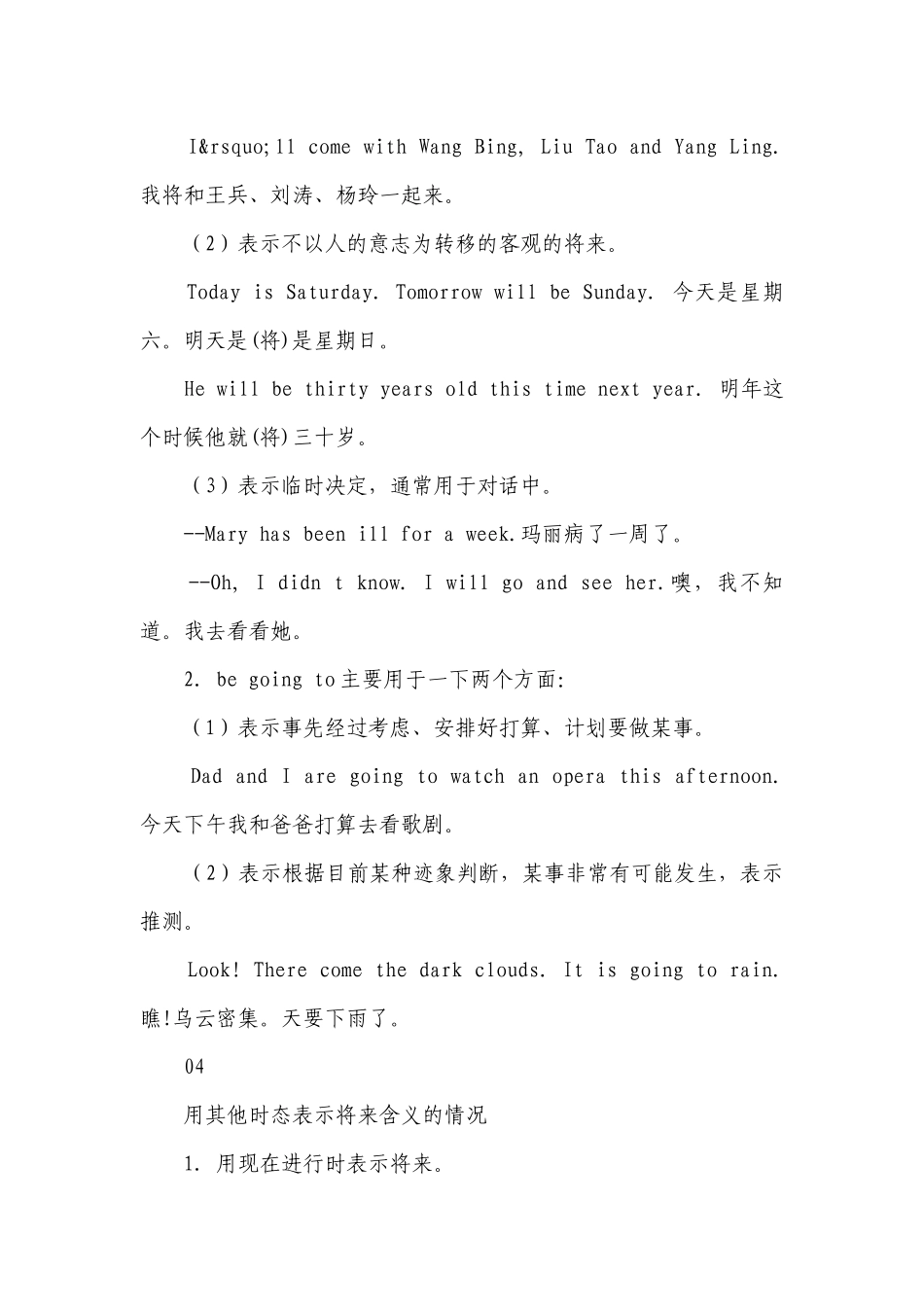 2023年初中英语主要时态： 一般将来时讲解及练习.docx_第3页