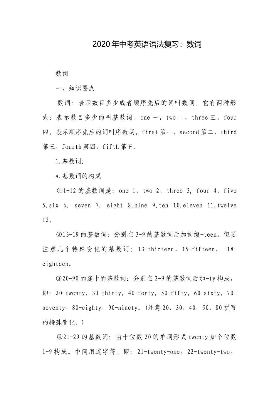 2020年中考英语语法复习：数词.docx_第1页