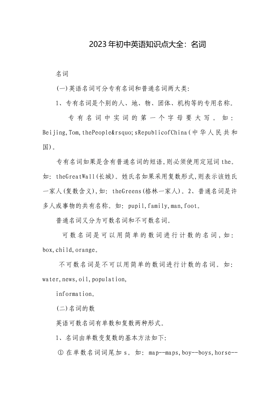2023年初中英语知识点大全：名词.docx_第1页