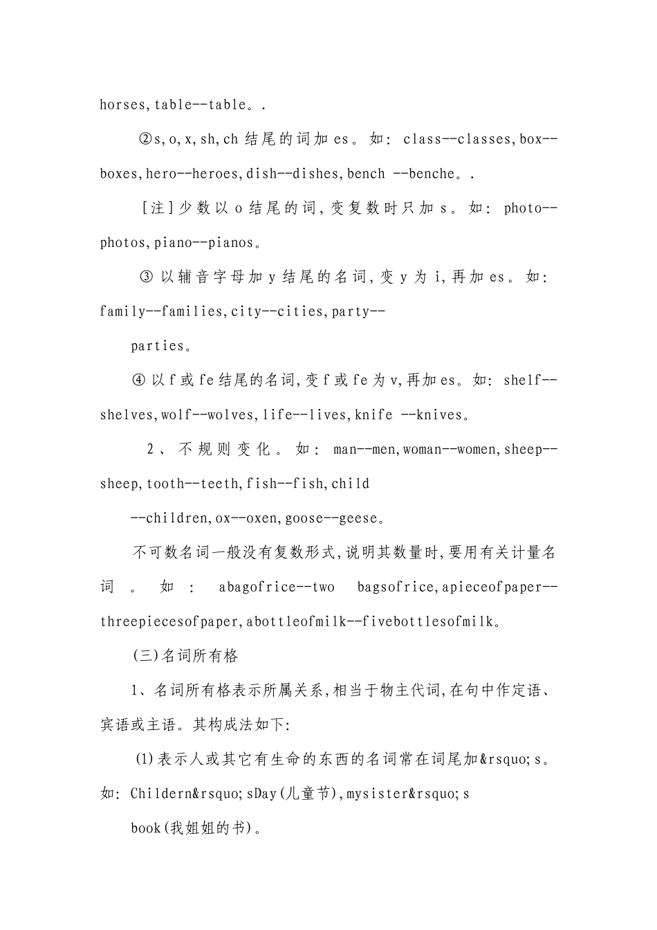 2023年初中英语知识点大全：名词.docx_第2页