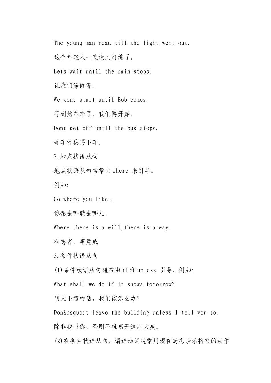 2023年中考语法通关——状语从句.docx_第3页