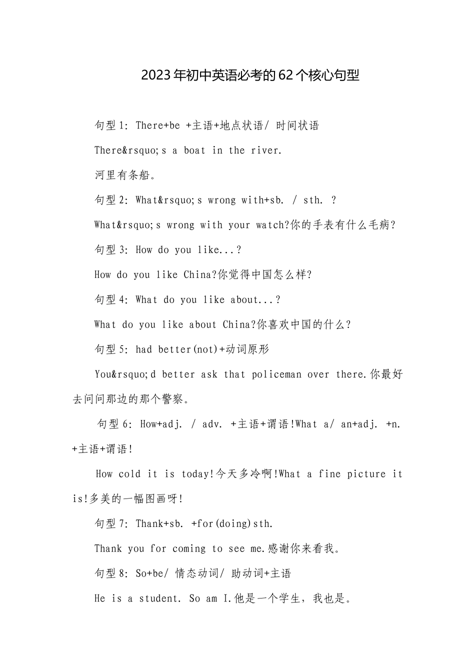 2023年初中英语必考的62个核心句型.docx_第1页