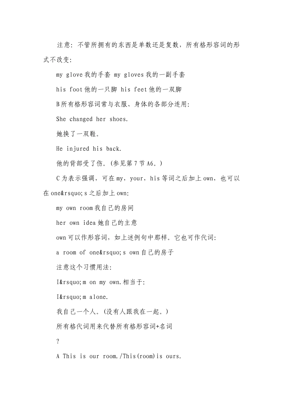 2022年初中英语：人称代词与所有格进阶学习.docx_第2页