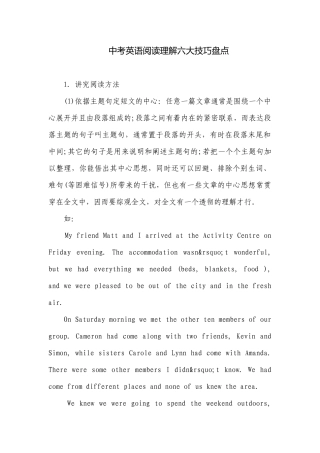 中考英语阅读理解六大技巧盘点.docx