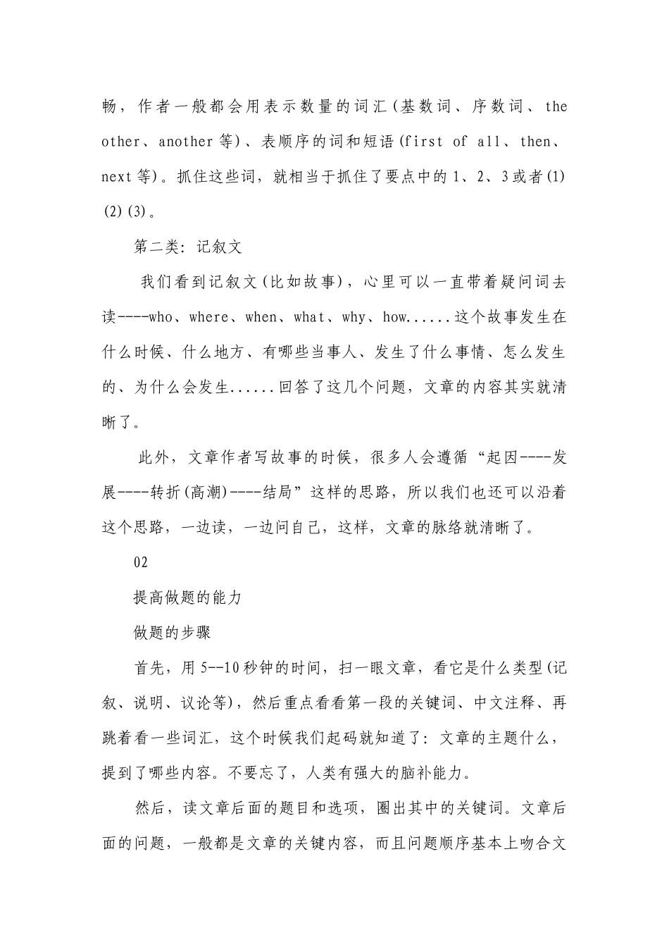 初中英语阅读理解能力提升+答题及参考答案解析方法.docx_第2页
