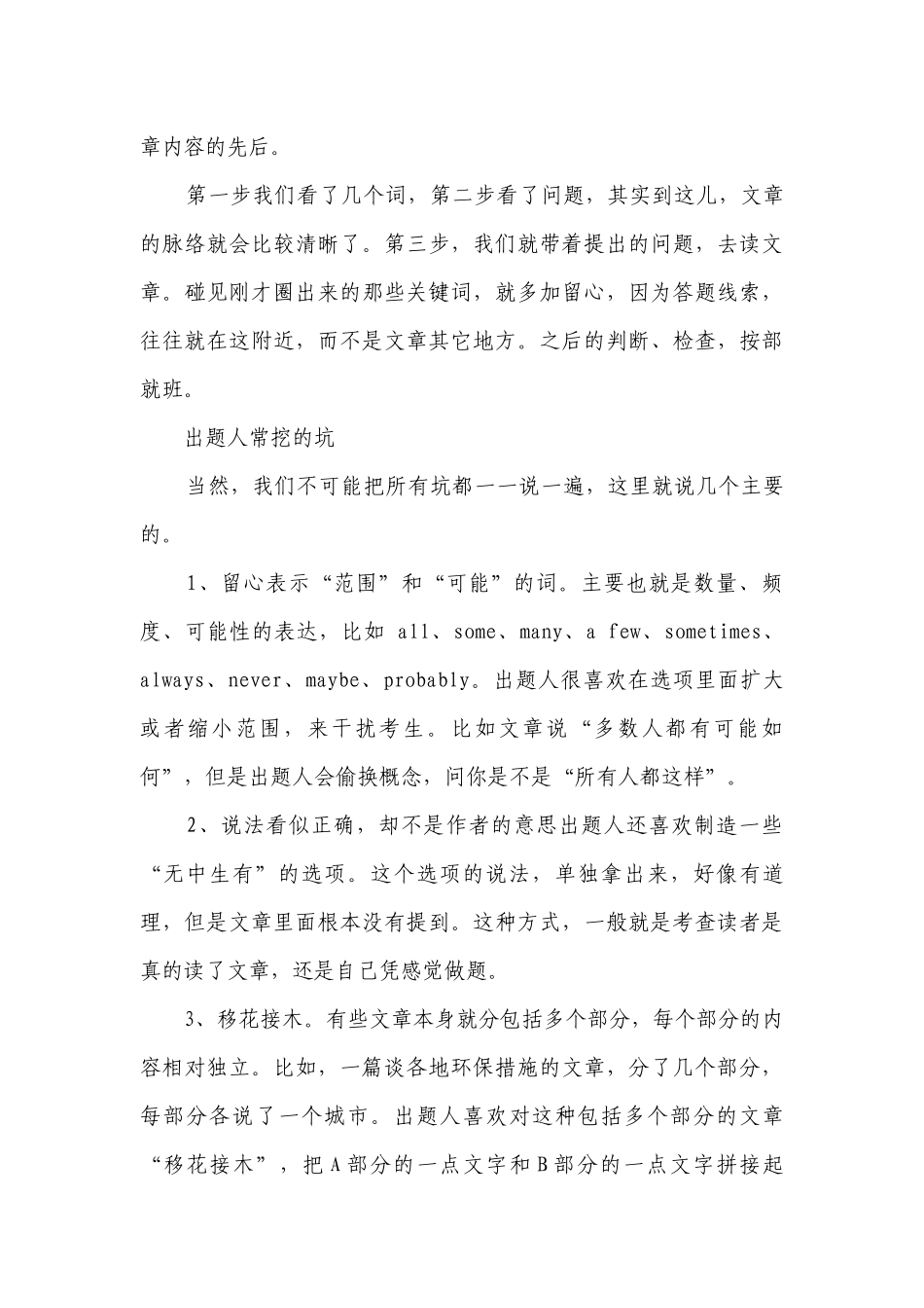 初中英语阅读理解能力提升+答题及参考答案解析方法.docx_第3页