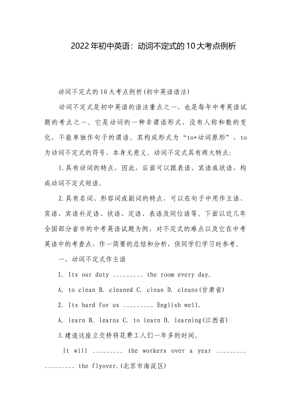 2022年初中英语：动词不定式的10大考点例析.docx_第1页