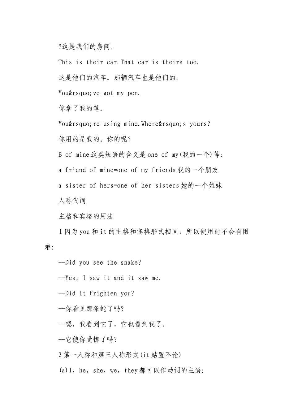 2022年初中英语：人称代词与所有格.docx_第3页