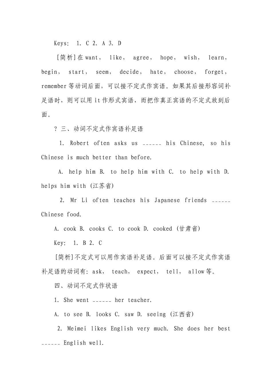 2022年初中英语：动词不定式的10大考点例析_1.docx_第3页