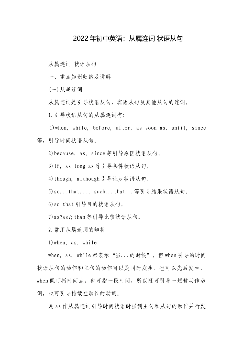 2022年初中英语：从属连词 状语从句_2.docx_第1页