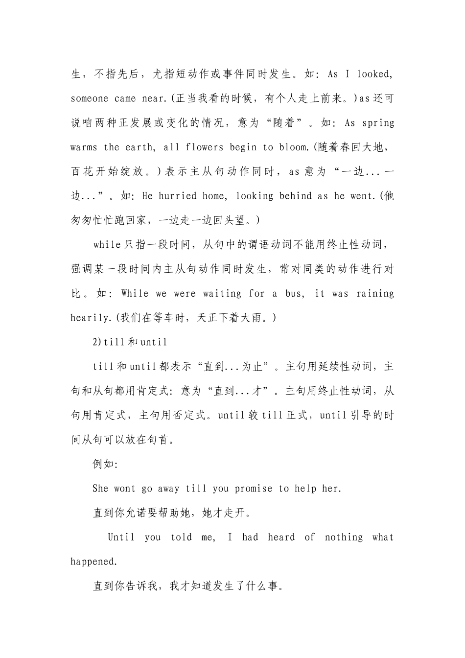 2022年初中英语：从属连词 状语从句_2.docx_第2页