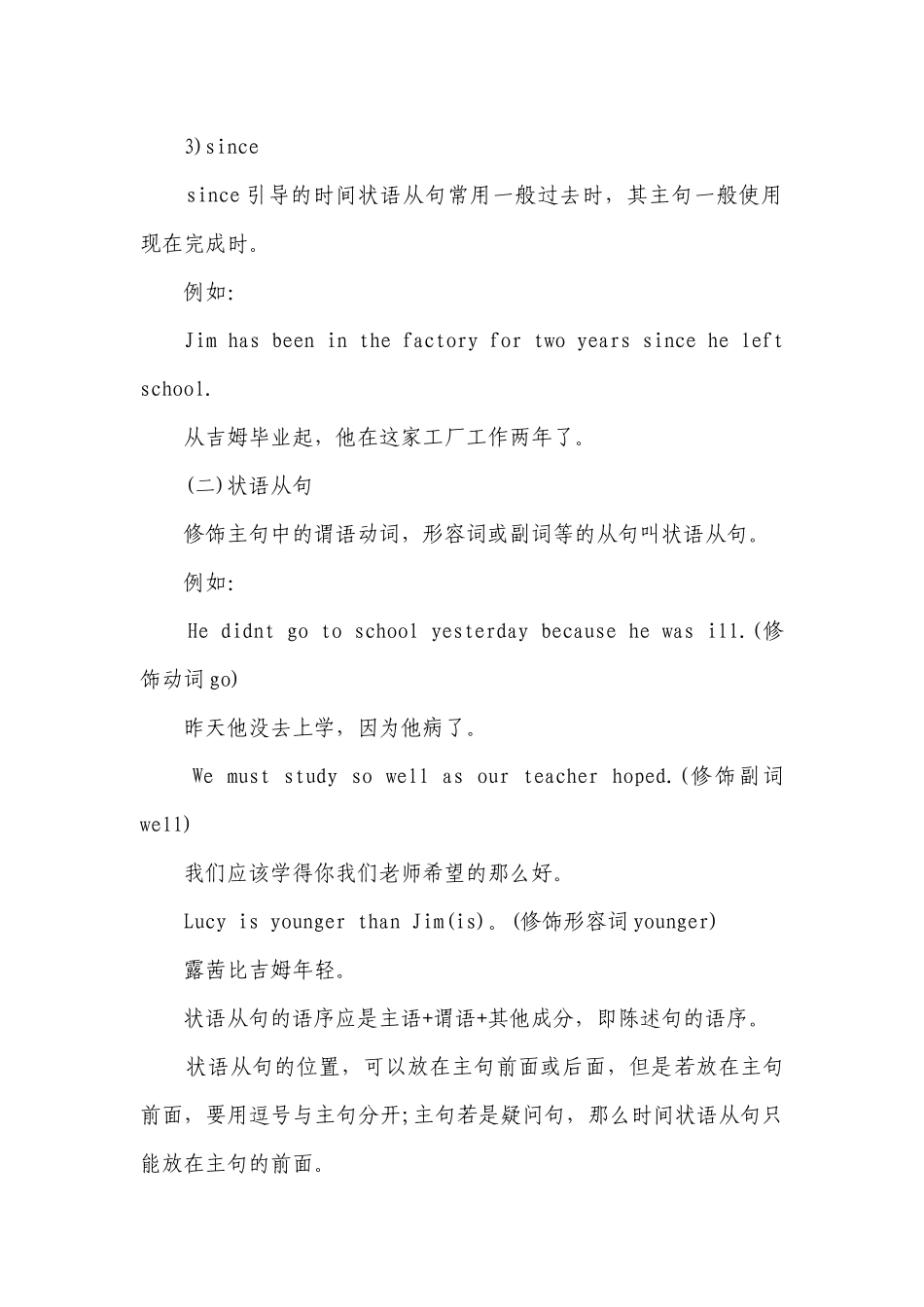 2022年初中英语：从属连词 状语从句_2.docx_第3页