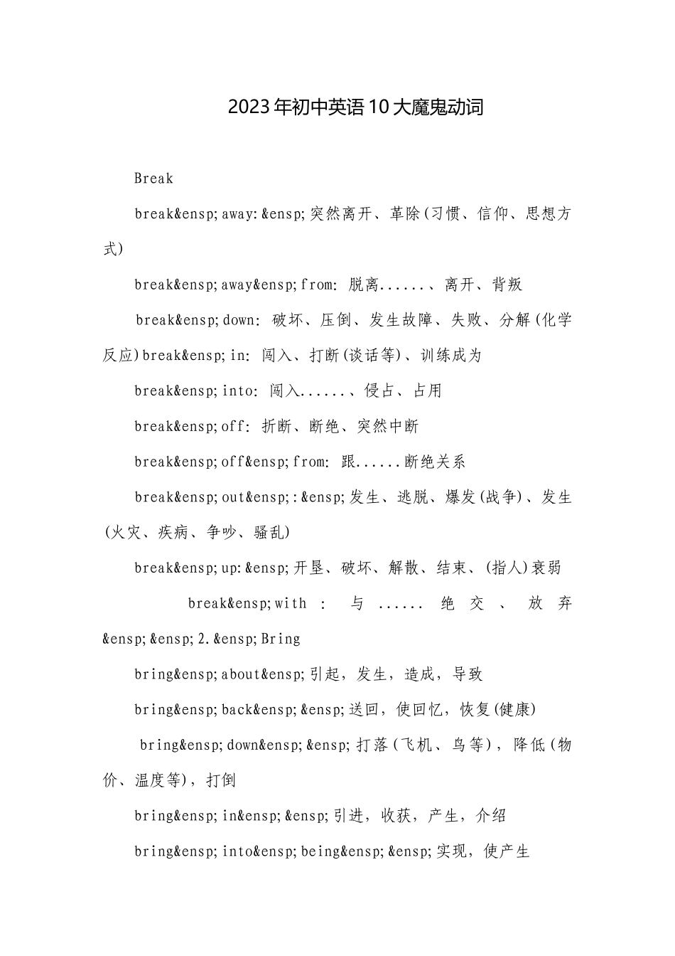 2023年初中英语10大魔鬼动词.docx_第1页