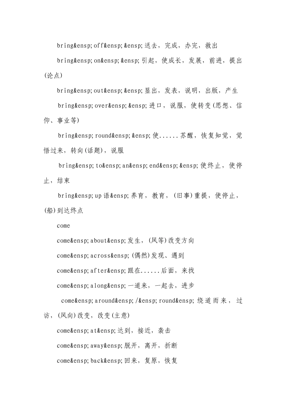 2023年初中英语10大魔鬼动词.docx_第2页