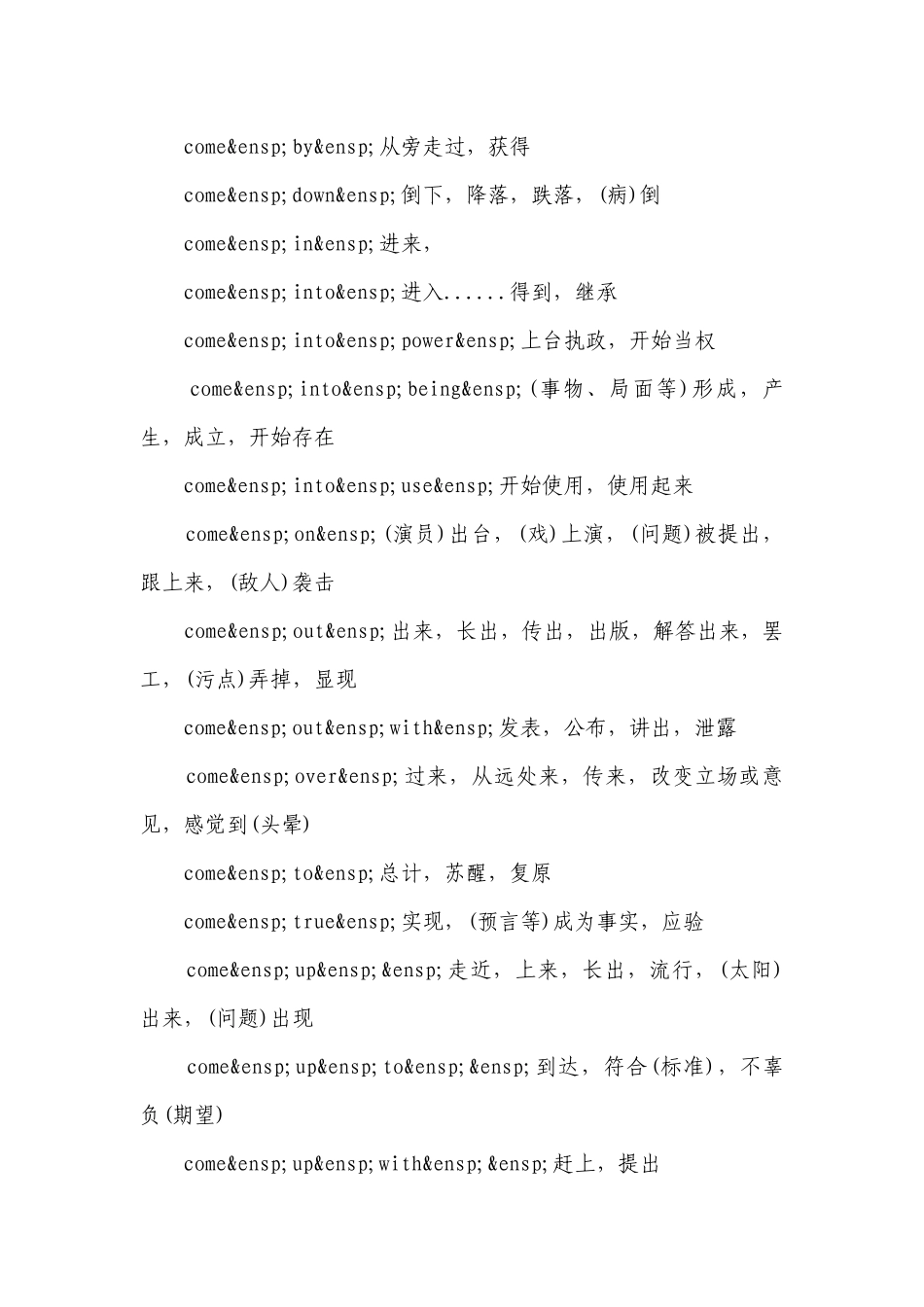 2023年初中英语10大魔鬼动词.docx_第3页
