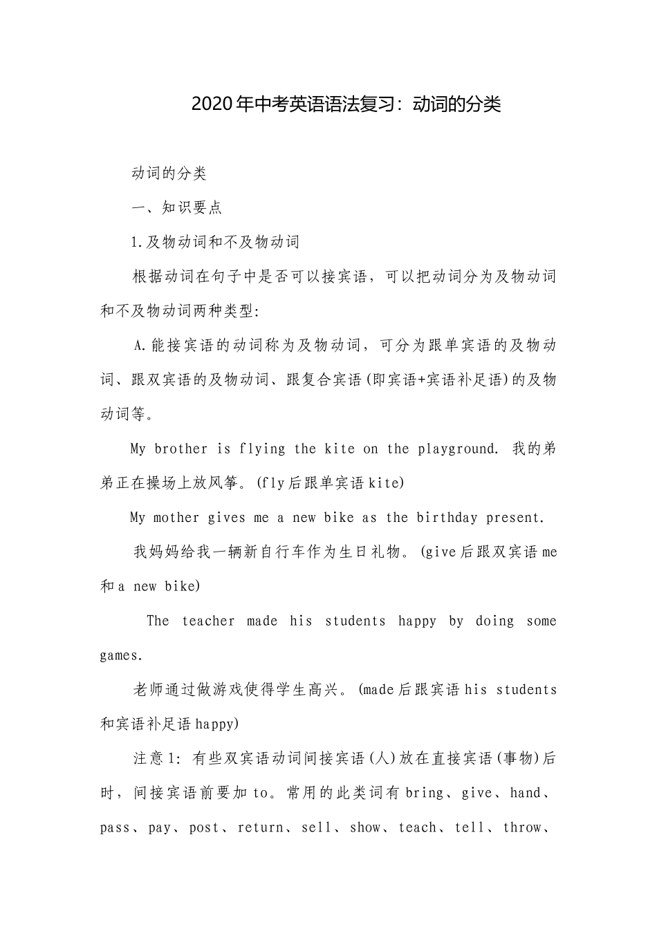 2020年中考英语语法复习：动词的分类.docx_第1页