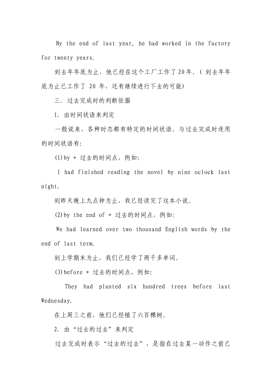 2023年初中英语：过去完成时讲解及练习.docx_第2页