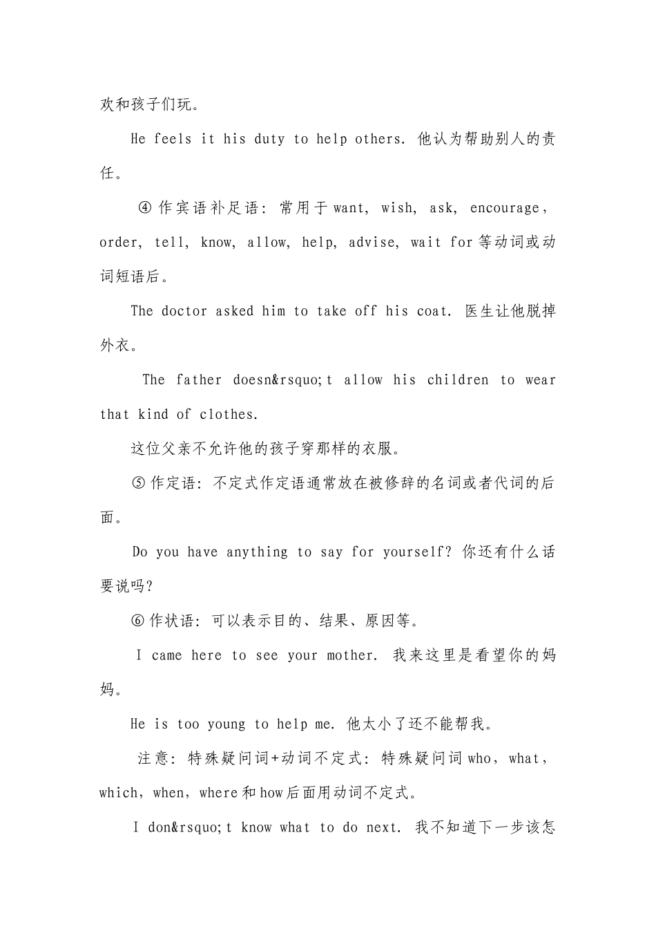 2020年中考英语语法复习：非谓语动词.docx_第2页