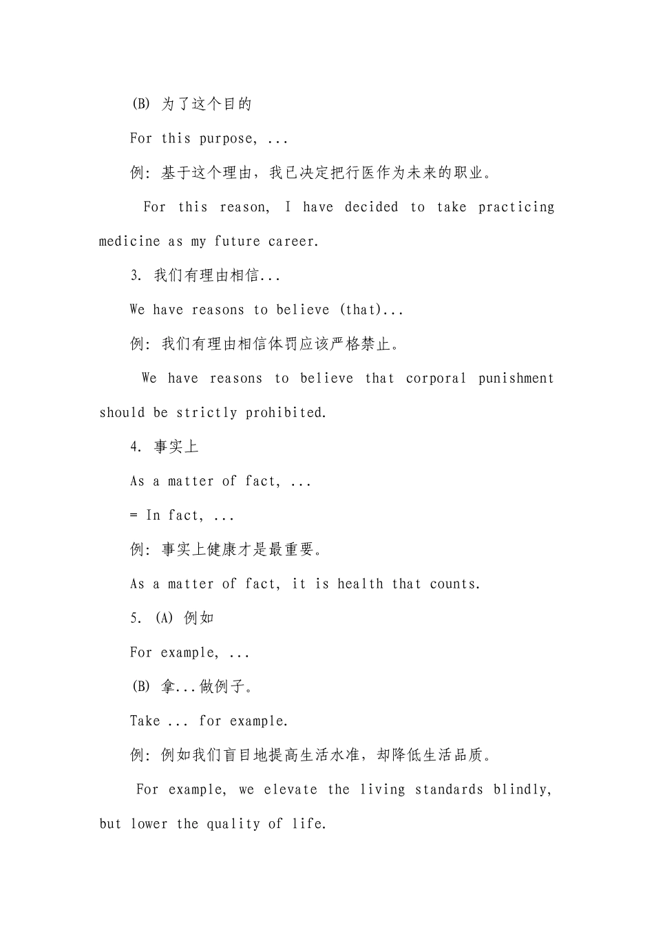 中考英语满分作文必备句型.docx_第2页