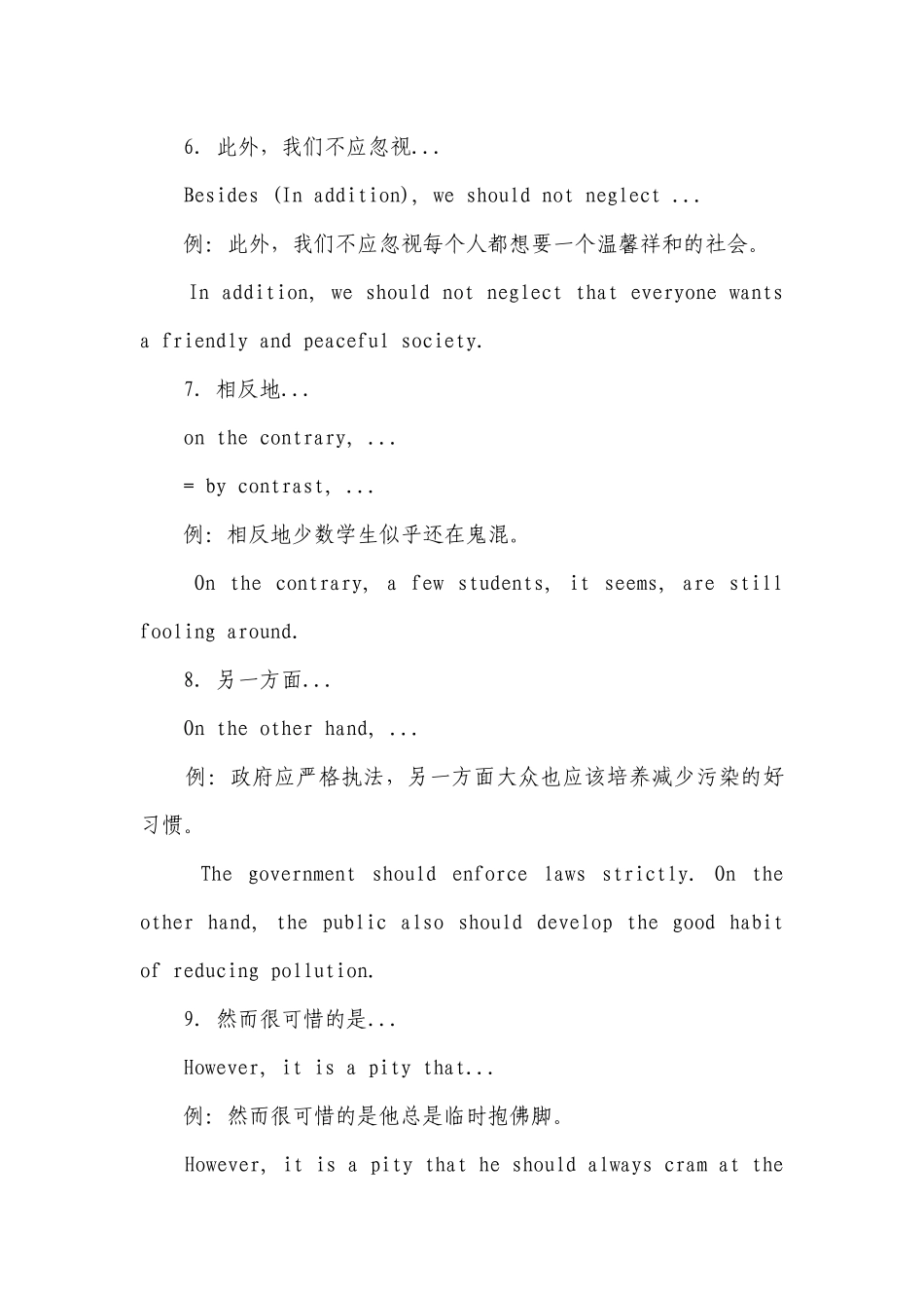 中考英语满分作文必备句型.docx_第3页