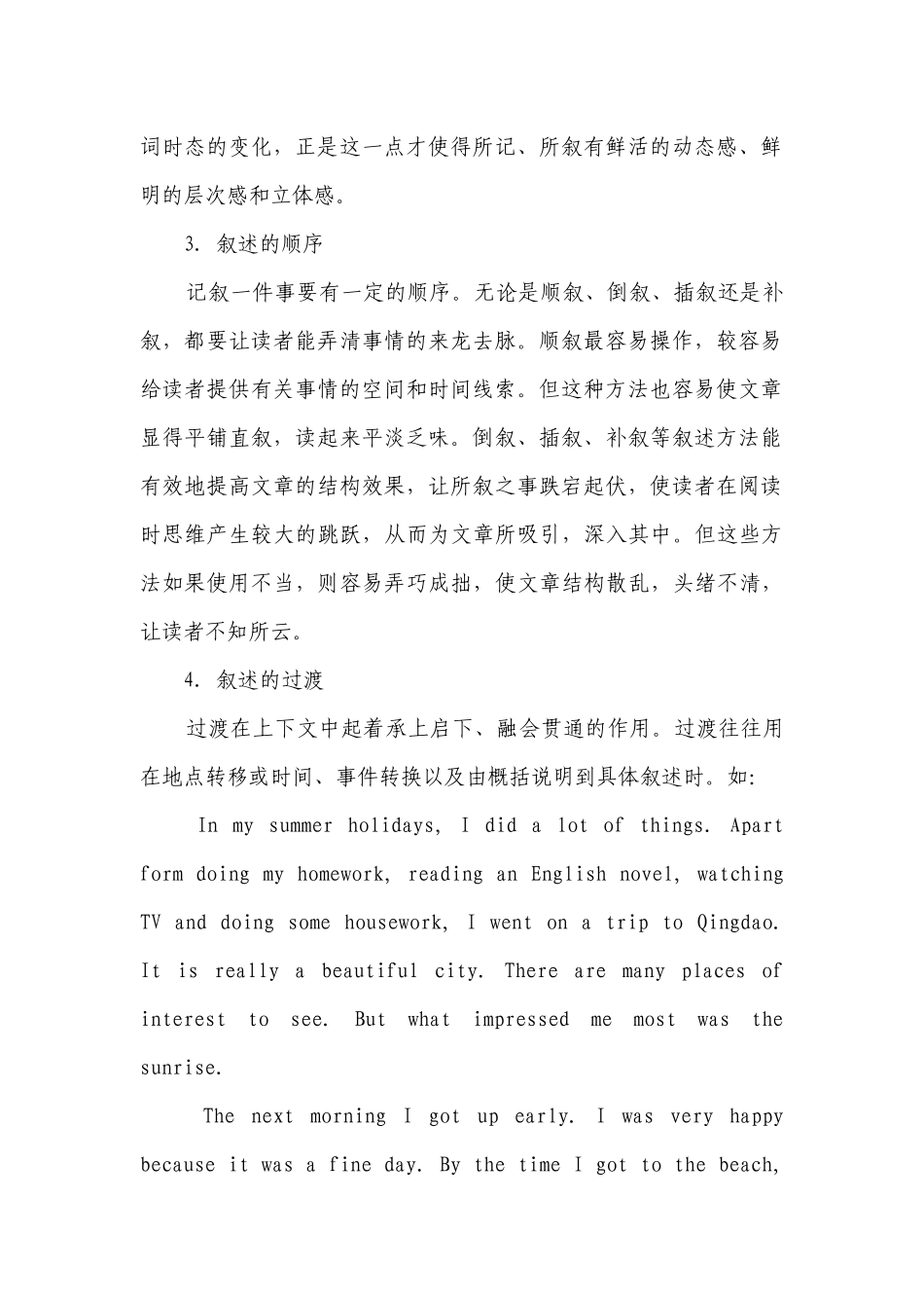 2022年初中英语作文-记叙文写作指导.docx_第3页