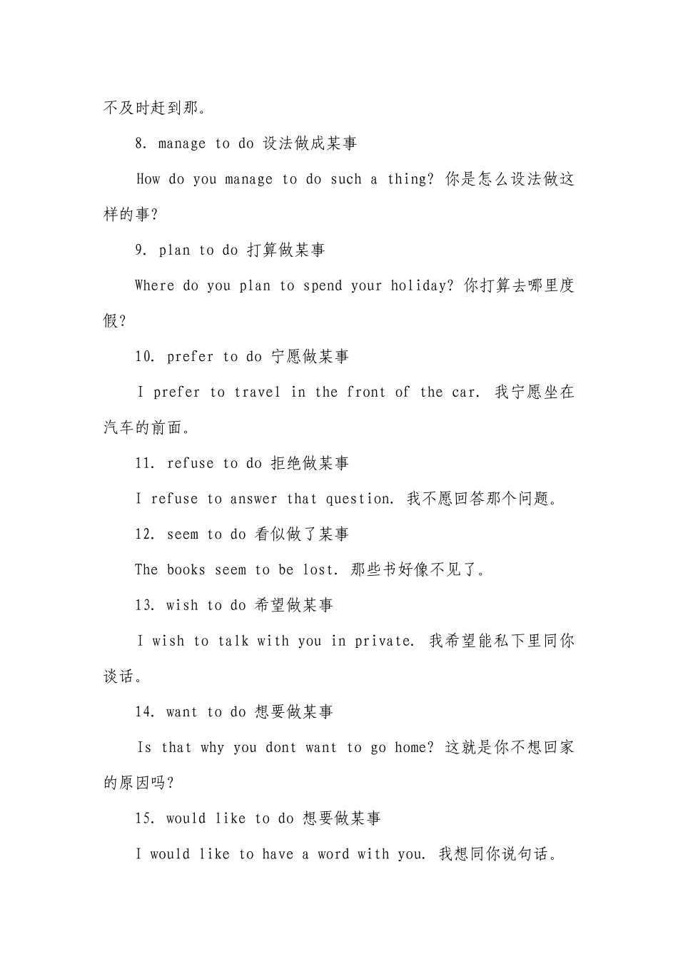 2023年初中英语高频动词用法大汇总.docx_第2页