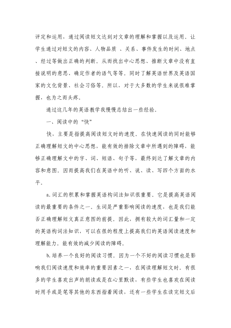 2022年初中英语：英语阅读技巧---四两拨千斤.docx_第2页