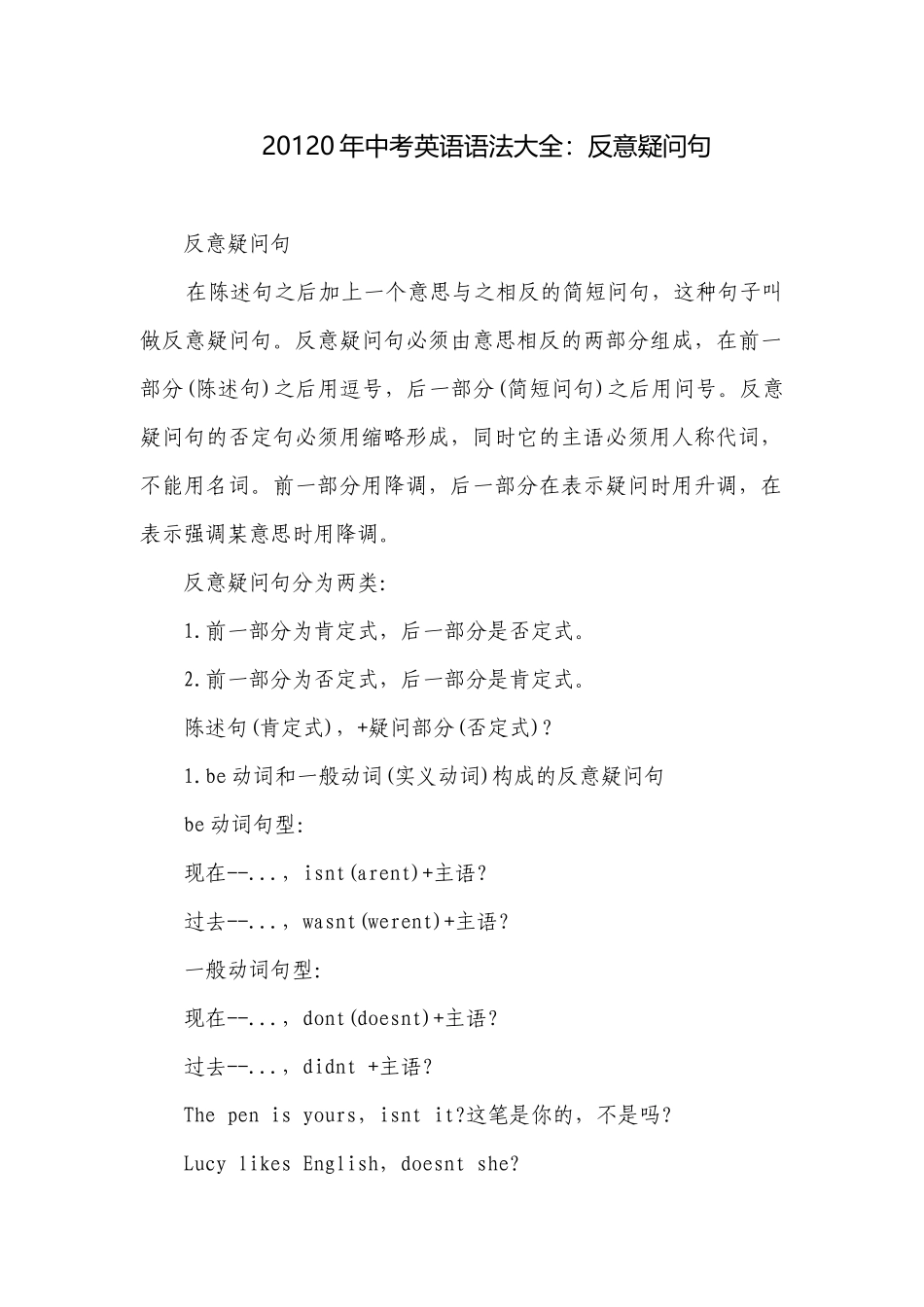 20120年中考英语语法大全：反意疑问句.docx_第1页