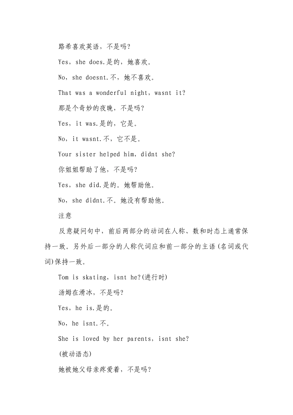 20120年中考英语语法大全：反意疑问句.docx_第2页