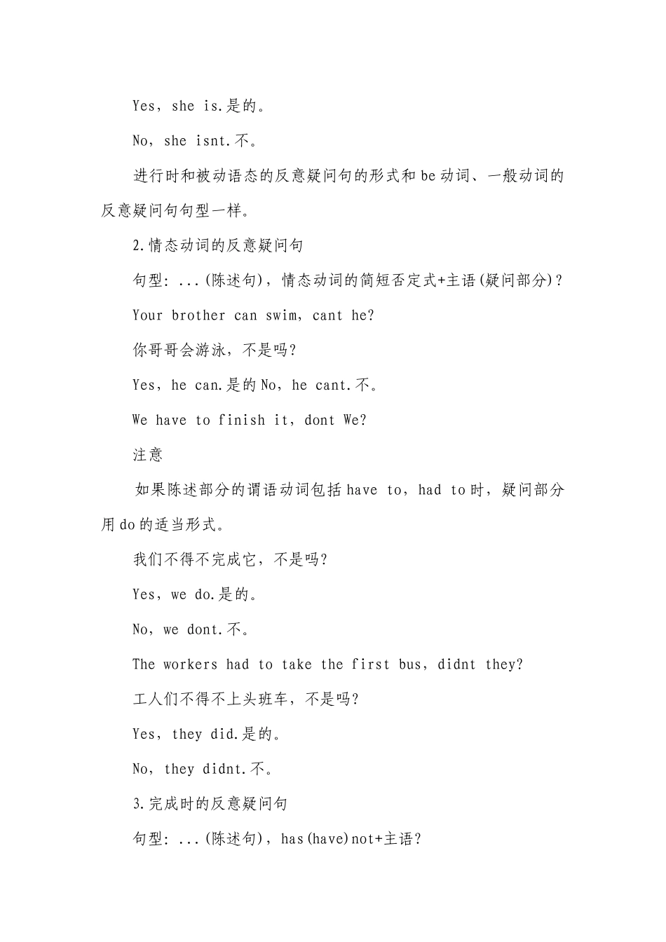 20120年中考英语语法大全：反意疑问句.docx_第3页