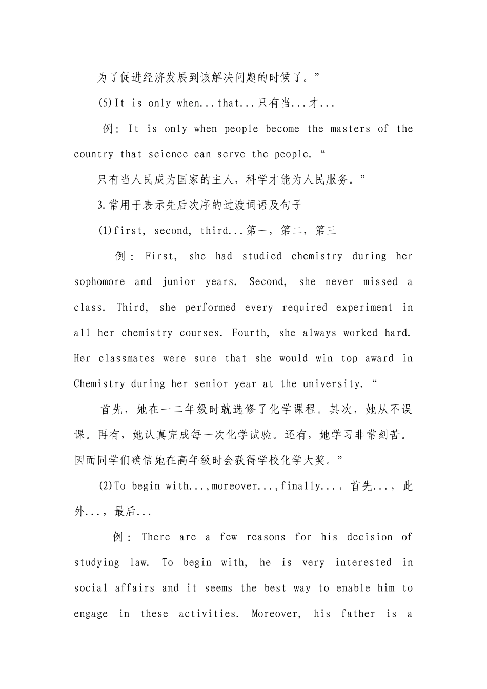 中考英语常用过渡词和句型总结.docx_第3页