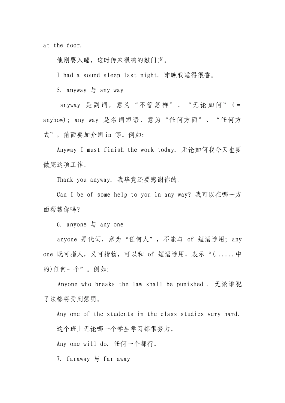 2022年英语中常见可分可合单词的用法区别.docx_第3页