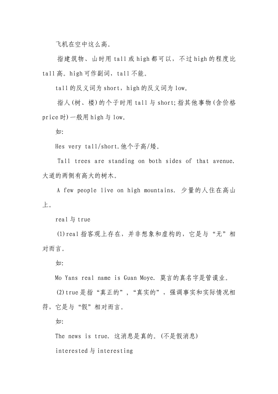 2023年初中英语易错知识点辨析：形容词.docx_第3页