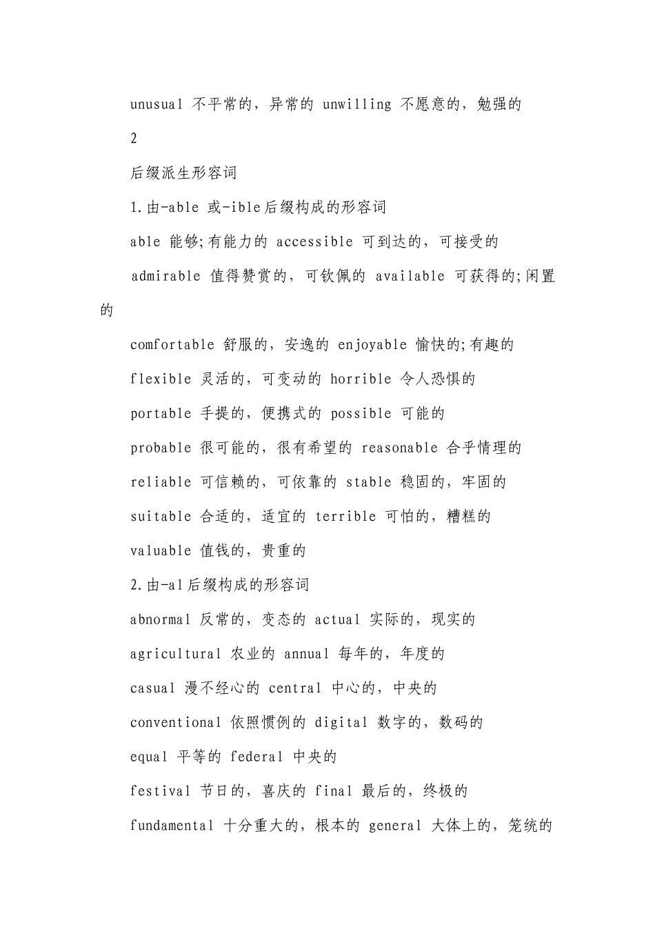 2022中考英语语法总结形容词分类词汇大全.docx_第2页