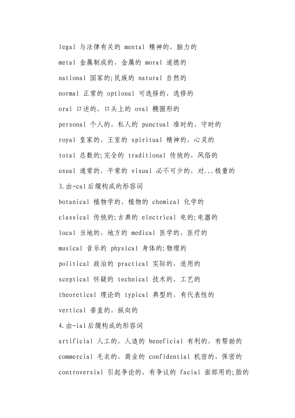 2022中考英语语法总结形容词分类词汇大全.docx_第3页
