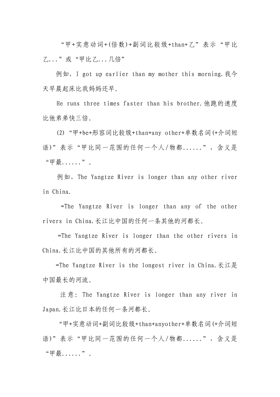 2022年初中英语：形容词和副词比较级.docx_第3页