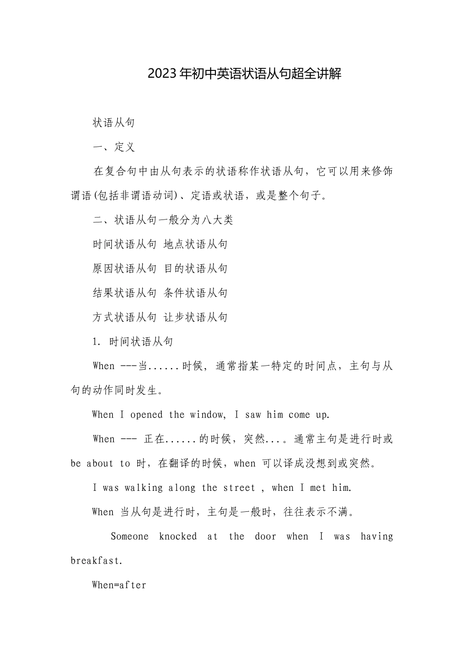 2023年初中英语状语从句超全讲解.docx_第1页
