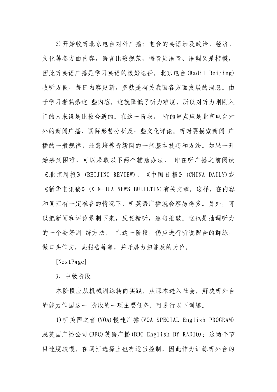 英语听力训练的四个阶段.docx_第3页