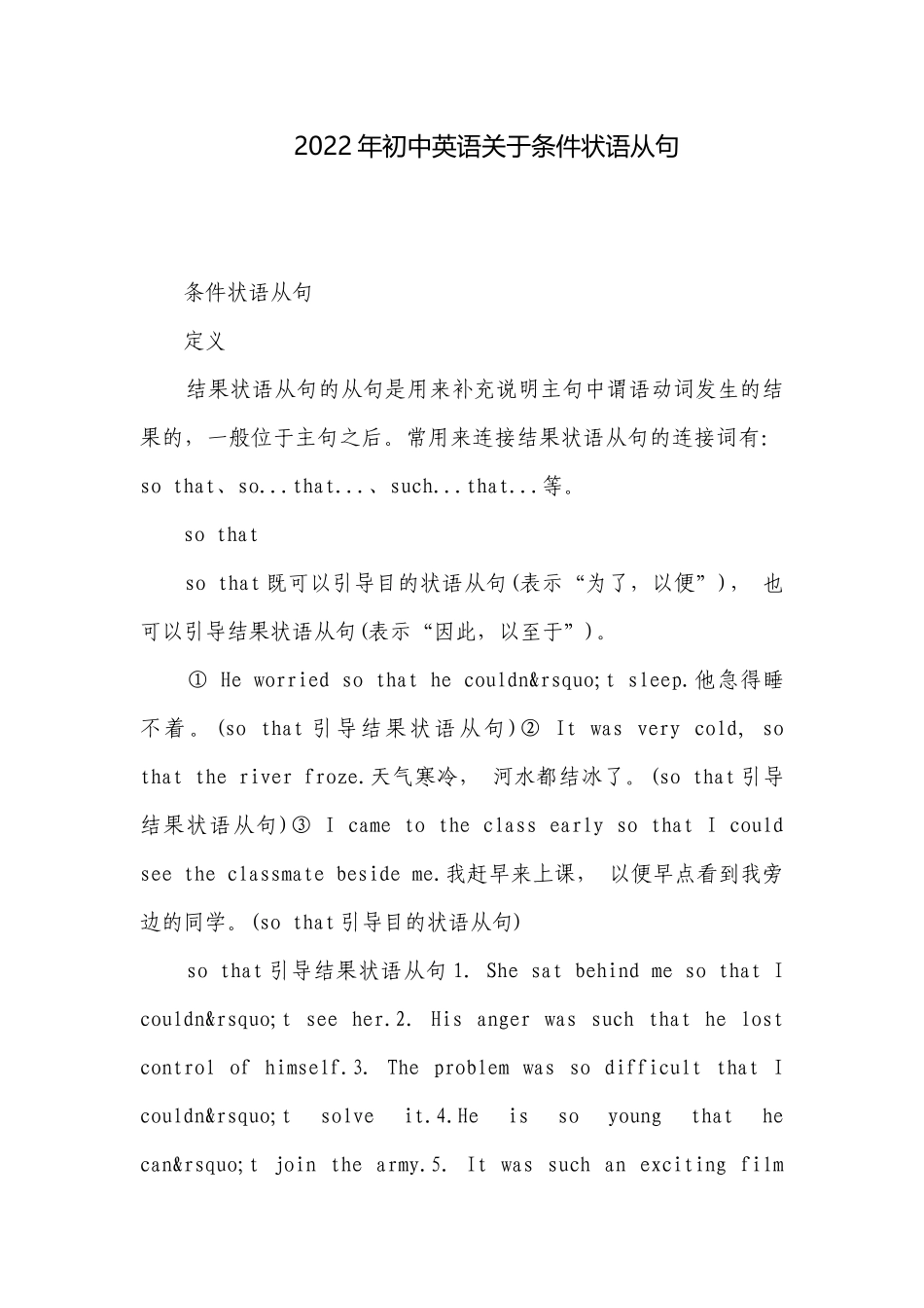 2022年初中英语关于条件状语从句.docx_第1页