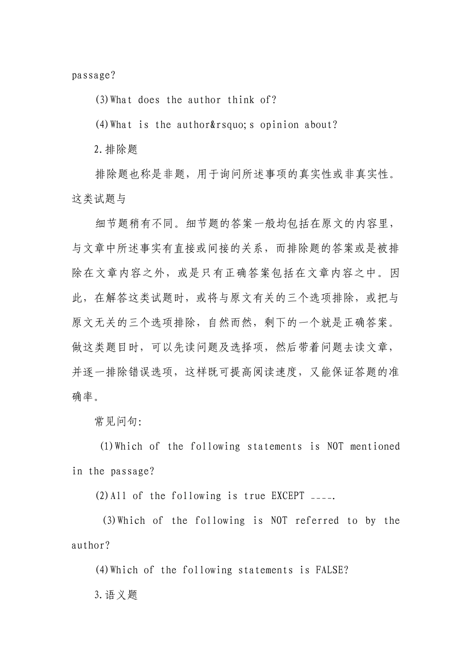 2022年初中英语：如何做好英语阅读理解题及参考答案解析.docx_第2页