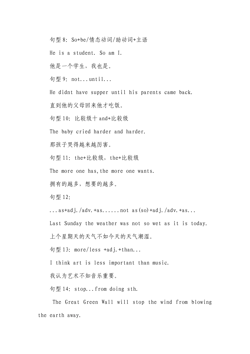 2022年初中英语必背句型.docx_第2页