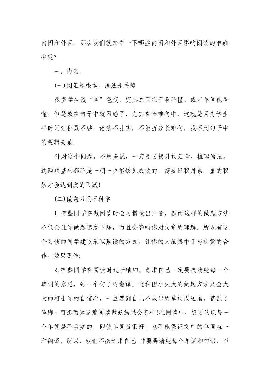 初中英语阅读理解两大解题及参考答案解析技巧.docx_第2页