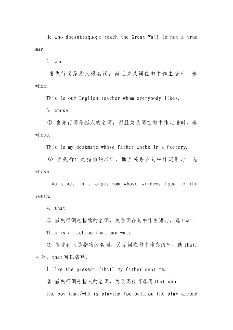 2023年初中最全英语定语从句总结.docx_第2页